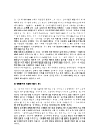 [법학] 성희롱과 불법행위(법학)-5