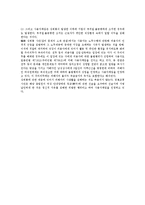 [법학] 성희롱과 불법행위(법학)-6