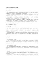 [노동법] 소극적 단결권과 단결강제(노동법)-1