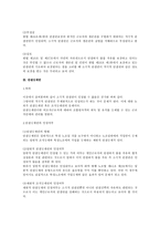 [노동법] 소극적 단결권과 단결강제에 대한 법적 검토(노동법)-2