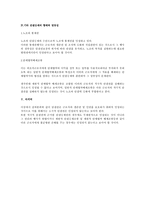 [노동법] 소극적 단결권과 단결강제에 대한 법적 검토(노동법)-3