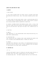 [민법] 소멸시효 제도 전반에 대한 연구(민법)-1