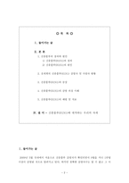 [신종플루] 신종플루 완전 정리 및 나의견해-2