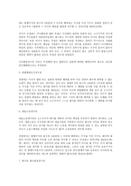 [상법] 소수주주권에 대한 법적 검토(상법)-3