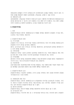 [인사관리] 스톡옵션과 종업원지주제도 비교(인사관리)-3