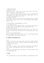 [인사관리] 스톡옵션과 종업원지주제도 비교(인사관리)-5