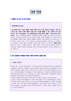 ★ 2022년 이수건설 공채 자기소개서 베스트 샘플 [이수그룹 이수건설 자소서 자기소개서/이수건설 채용 자기소개서/취업자료]-1