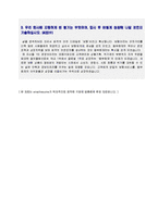 동부화재 자기소개서 실전예문 [동부화재 채용_BEST자료]-2