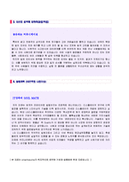★ 2019년 LG디스플레이 공채/연구개발직 자기소개서 실전예문 [LG디스플레이 채용 자소서/LG디스플레이 자기소개서/채용자료]-2