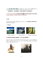 [관광학과] 서양국제관광의 역사00-4