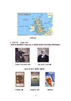 [관광학과] 서양국제관광의 역사00-8