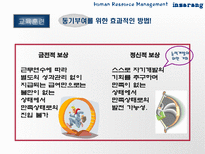 [인사관리, 바이오스페이스] 바이오스페이스의 인사관리-2