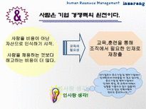 [인사관리, 바이오스페이스] 바이오스페이스의 인사관리-3