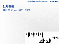 [인사관리, 바이오스페이스] 바이오스페이스의 인사관리-5