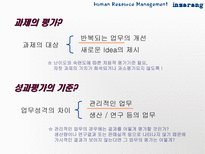 [인사관리, 바이오스페이스] 바이오스페이스의 인사관리-9