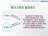 [인사관리, 바이오스페이스] 바이오스페이스의 인사관리-10