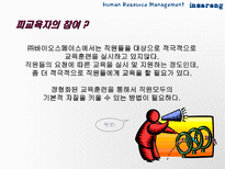 [인사관리, 바이오스페이스] 바이오스페이스의 인사관리-11