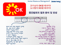 [인사관리, 바이오스페이스] 바이오스페이스의 인사관리-12