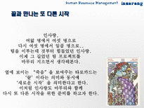 [인사관리, 바이오스페이스] 바이오스페이스의 인사관리-14