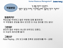 [인사관리, 바이오스페이스] 바이오스페이스의 인사관리-15