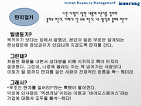 [인사관리, 바이오스페이스] 바이오스페이스의 인사관리-16
