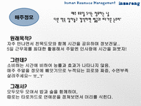[인사관리, 바이오스페이스] 바이오스페이스의 인사관리-17