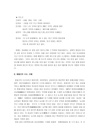 [풍물굿, 풍물놀이] 풍물굿의 기원과 역사 및 풍물굿의 특징과 원리-14
