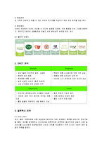 [경영전략] 풀무원의 물류, 인사혁신-2