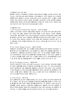 [경영전략] 풀무원의 물류, 인사혁신-3
