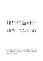 메트로폴리스 감상문-1