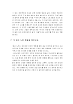 메트로폴리스 감상문-5