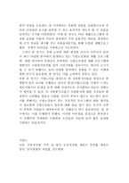 [국문학도, 대학생] 논문-레포트 작성법 / 서론, 각주, 연구방법, 연구목적 구성과 사례 견본-6