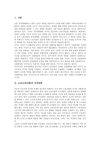 [노동조합 조직, 노조] 노조(노동조합)의 조직경향, 노조(노동조합)의 조직실태, 노조(노동조합)의 조직문제, 노조(노동조합)의 조직구조와 조직활동, 노조(노동조합)의 조직문화임무와 조직문화역할 분석-2