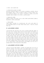 [노동조합 조직, 노조] 노조(노동조합)의 조직경향, 노조(노동조합)의 조직실태, 노조(노동조합)의 조직문제, 노조(노동조합)의 조직구조와 조직활동, 노조(노동조합)의 조직문화임무와 조직문화역할 분석-5