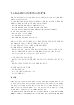 [노동조합 조직, 노조] 노조(노동조합)의 조직경향, 노조(노동조합)의 조직실태, 노조(노동조합)의 조직문제, 노조(노동조합)의 조직구조와 조직활동, 노조(노동조합)의 조직문화임무와 조직문화역할 분석-7