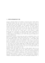 [다중지능이론, MI이론] 다중지능이론(MI이론)의 개념, 다중지능이론(MI이론)의 특성과 배경, 다중지능이론(MI이론)의 영역, 다중지능이론(MI이론)의 교육활동, 다중지능이론(MI이론)의 교육전략, 다중지능이론(MI이론)의 교육개선방안 분석-2