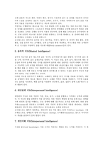 [다중지능이론, MI이론] 다중지능이론(MI이론)의 개념, 다중지능이론(MI이론)의 특성과 배경, 다중지능이론(MI이론)의 영역, 다중지능이론(MI이론)의 교육활동, 다중지능이론(MI이론)의 교육전략, 다중지능이론(MI이론)의 교육개선방안 분석-6