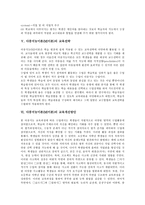 [다중지능이론, MI이론] 다중지능이론(MI이론)의 개념, 다중지능이론(MI이론)의 특성과 배경, 다중지능이론(MI이론)의 영역, 다중지능이론(MI이론)의 교육활동, 다중지능이론(MI이론)의 교육전략, 다중지능이론(MI이론)의 교육개선방안 분석-8