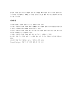 [다중지능이론, MI이론] 다중지능이론(MI이론)의 개념, 다중지능이론(MI이론)의 특성과 배경, 다중지능이론(MI이론)의 영역, 다중지능이론(MI이론)의 교육활동, 다중지능이론(MI이론)의 교육전략, 다중지능이론(MI이론)의 교육개선방안 분석-9