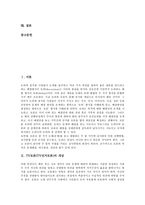 [티비토론] TV토론(TV선거토론)의 개념, TV토론(TV선거토론)의 형식과 구성요소, TV토론(TV선거토론)의 역사, TV토론(TV선거토론)의 중요성, TV토론(TV선거토론)의 언어전략, TV토론(TV선거토론)의 시사점 분석-2
