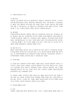 [민사소송법] 변론주의에 대한 수정 및 보완 관련 법적검토(민사소송법)-3