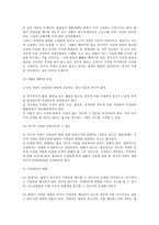 [민사소송법] 변론주의에 대한 수정 및 보완 관련 법적검토(민사소송법)-4