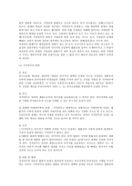 [민사소송법] 변론주의에 대한 수정 및 보완 관련 법적검토(민사소송법)-5