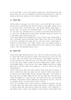 [구원, 구원의 목적, 구원의 신앙, 구원의 영화와 성화, 구원의 선택과 회심, 구원의 외면과 내면] 구원의 정의, 구원의 목적, 구원의 신앙, 구원의 영화와 성화, 구원의 선택과 회심, 구원의 외면과 내면 분석-3