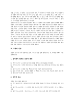 [구원, 구원의 목적, 구원의 신앙, 구원의 영화와 성화, 구원의 선택과 회심, 구원의 외면과 내면] 구원의 정의, 구원의 목적, 구원의 신앙, 구원의 영화와 성화, 구원의 선택과 회심, 구원의 외면과 내면 분석-5