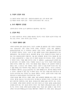 [구원, 구원의 목적, 구원의 신앙, 구원의 영화와 성화, 구원의 선택과 회심, 구원의 외면과 내면] 구원의 정의, 구원의 목적, 구원의 신앙, 구원의 영화와 성화, 구원의 선택과 회심, 구원의 외면과 내면 분석-6