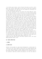 [구원, 구원의 목적, 구원의 신앙, 구원의 영화와 성화, 구원의 선택과 회심, 구원의 외면과 내면] 구원의 정의, 구원의 목적, 구원의 신앙, 구원의 영화와 성화, 구원의 선택과 회심, 구원의 외면과 내면 분석-7