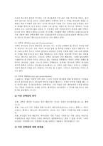 [구원, 구원의 목적, 구원의 신앙, 구원의 영화와 성화, 구원의 선택과 회심, 구원의 외면과 내면] 구원의 정의, 구원의 목적, 구원의 신앙, 구원의 영화와 성화, 구원의 선택과 회심, 구원의 외면과 내면 분석-8