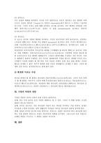 [구원, 구원의 목적, 구원의 신앙, 구원의 영화와 성화, 구원의 선택과 회심, 구원의 외면과 내면] 구원의 정의, 구원의 목적, 구원의 신앙, 구원의 영화와 성화, 구원의 선택과 회심, 구원의 외면과 내면 분석-10