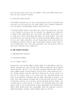 [법학] 양도담보와 집행 도산 절차(법학)-6